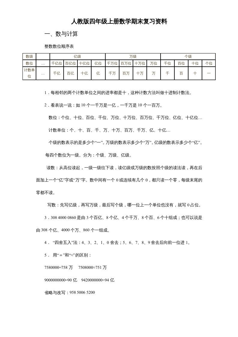 四年级数学上册人教版期末复习资料7页（人教版）