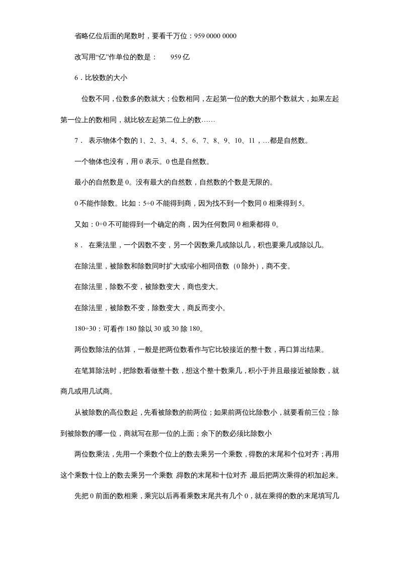 四年级数学上册人教版期末复习资料7页（人教版）