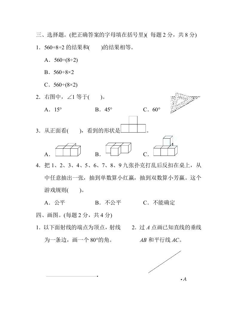 四年级数学上册仿真模拟卷（苏教版）