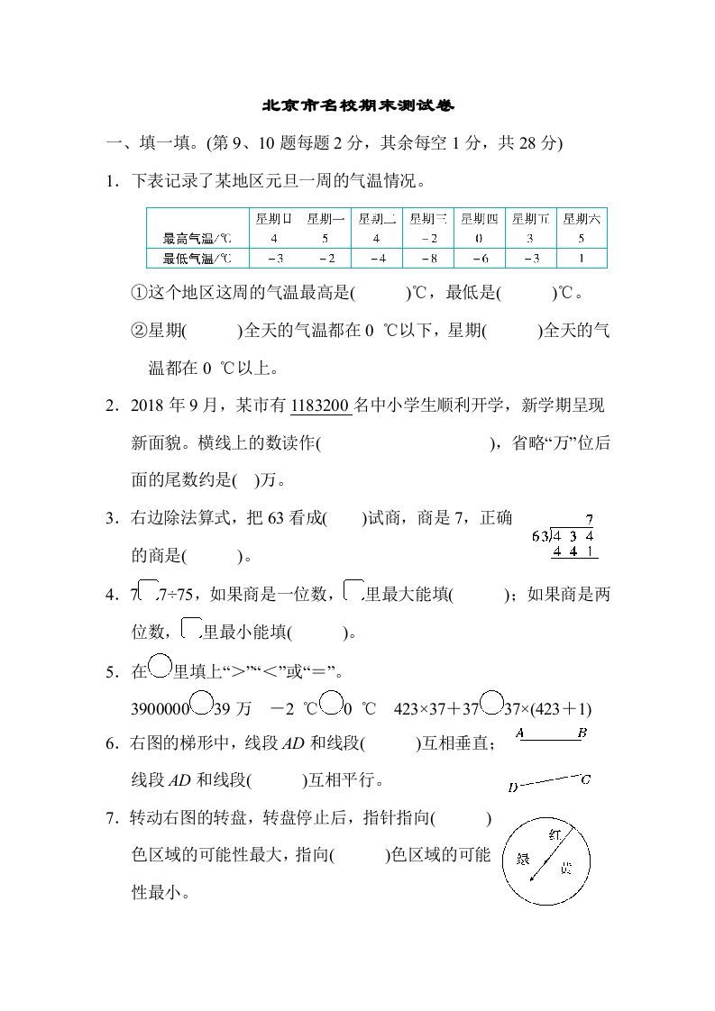 四年级数学上册北京市名校期末测试卷（北师大版）