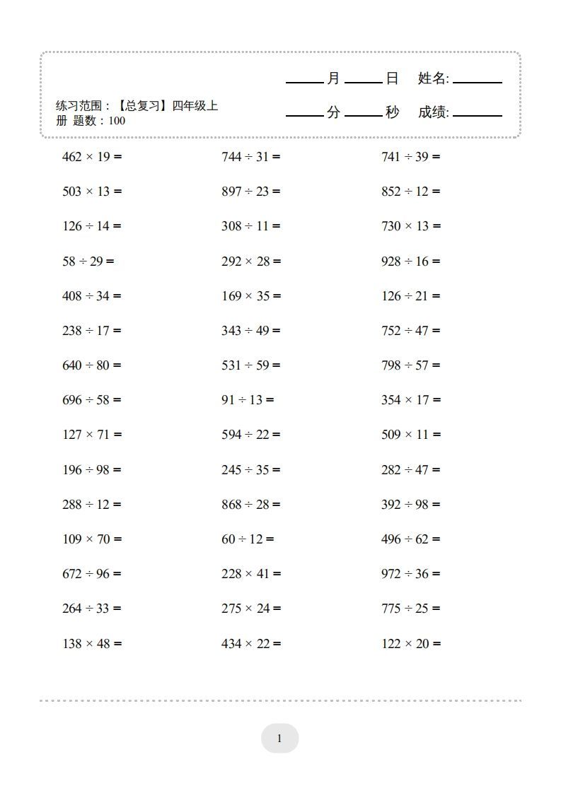 四年级数学上册口算题(【总复习】四年级上册)2000题