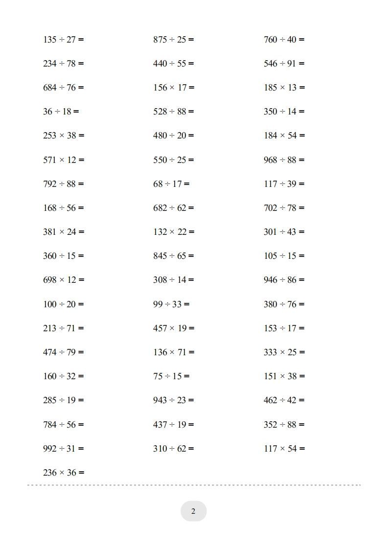 四年级数学上册口算题(【总复习】四年级上册)2000题