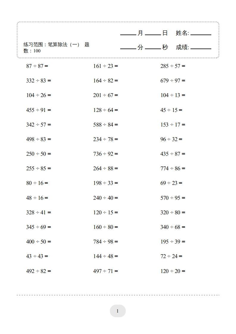 四年级数学上册口算题(笔算除法（一）)2000题