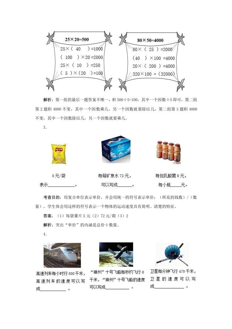 四年级数学上册同步测试及解析-三位数乘两位数（人教版）