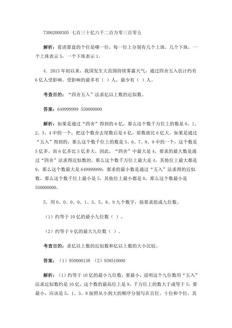 四年级数学上册同步测试及解析-大数的认识（人教版）