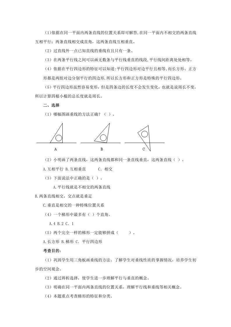 四年级数学上册同步测试及解析-平行四边形和梯形（人教版）