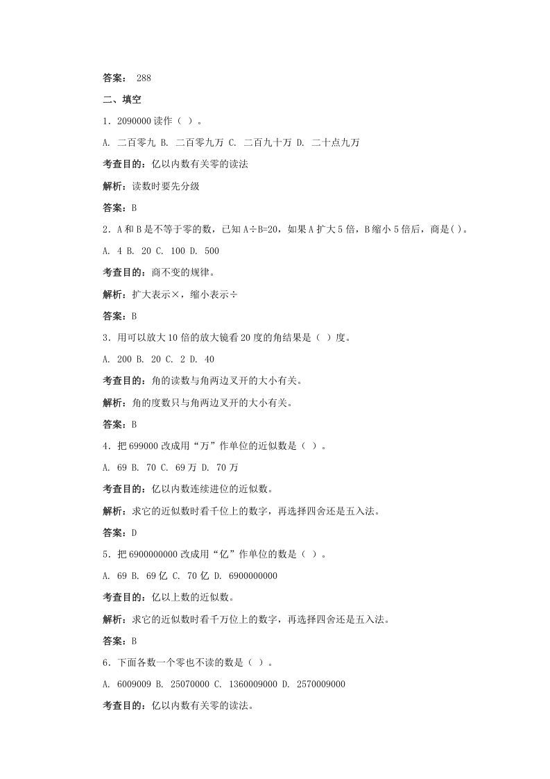 四年级数学上册同步测试及解析-总复习（人教版）