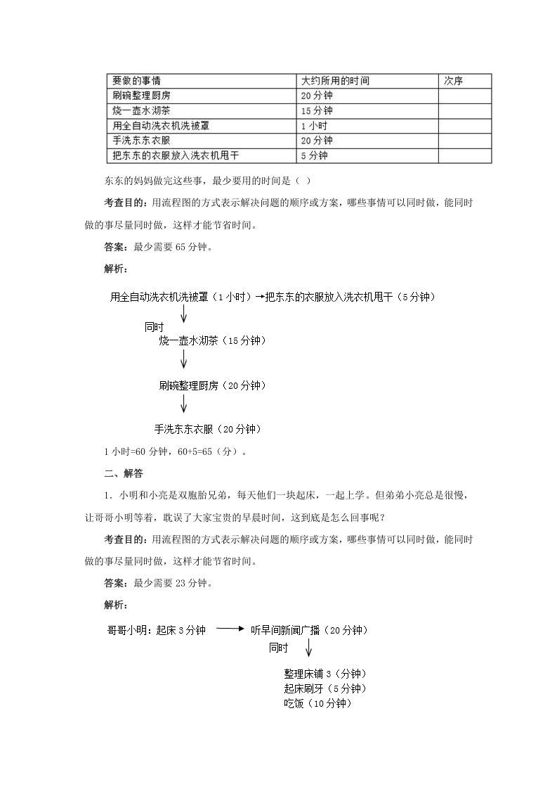 四年级数学上册同步测试及解析-数学广角──优化（人教版）
