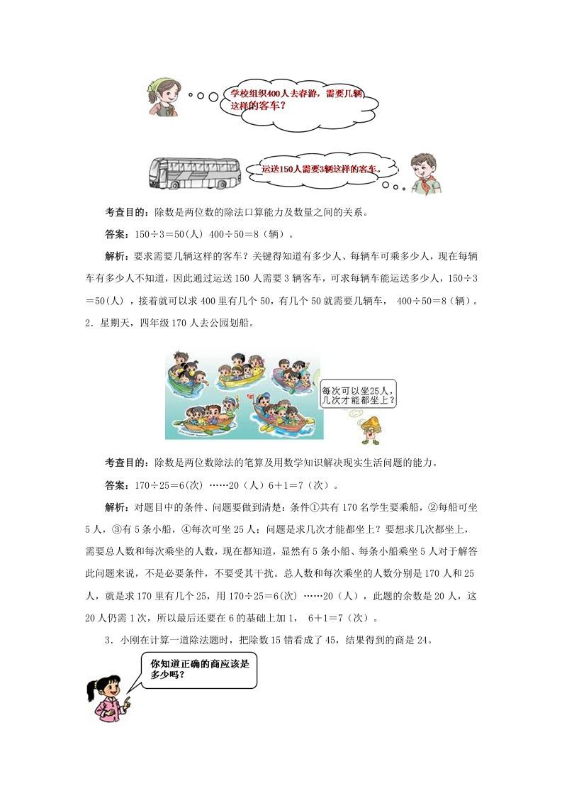 四年级数学上册同步测试及解析-除数是两位数的除法（人教版）