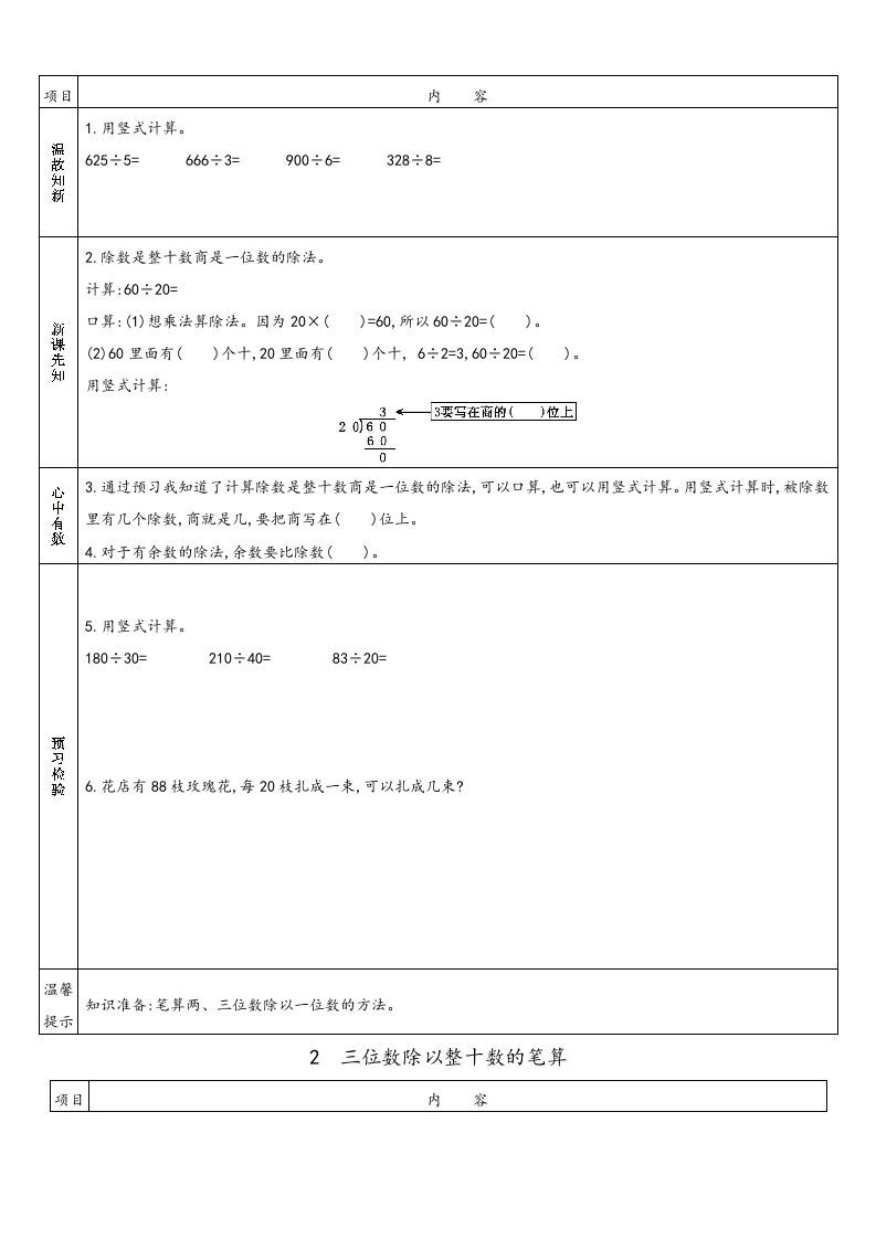 四年级数学上册小学数学预习单（苏教版）