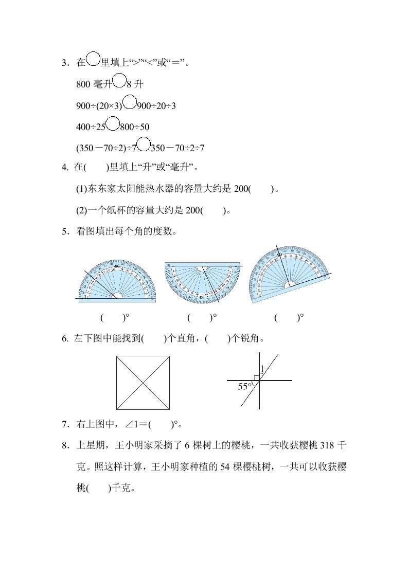四年级数学上册山西省某名校期末测试卷（苏教版）