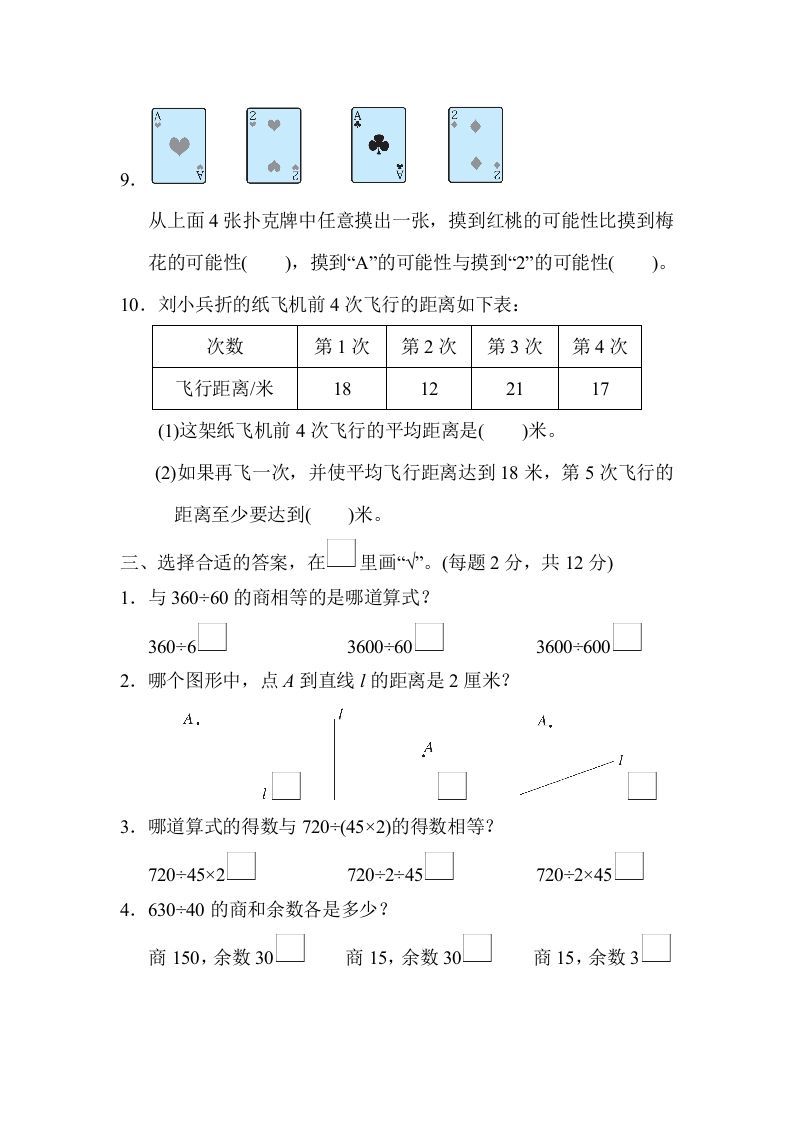 四年级数学上册山西省某名校期末测试卷（苏教版）