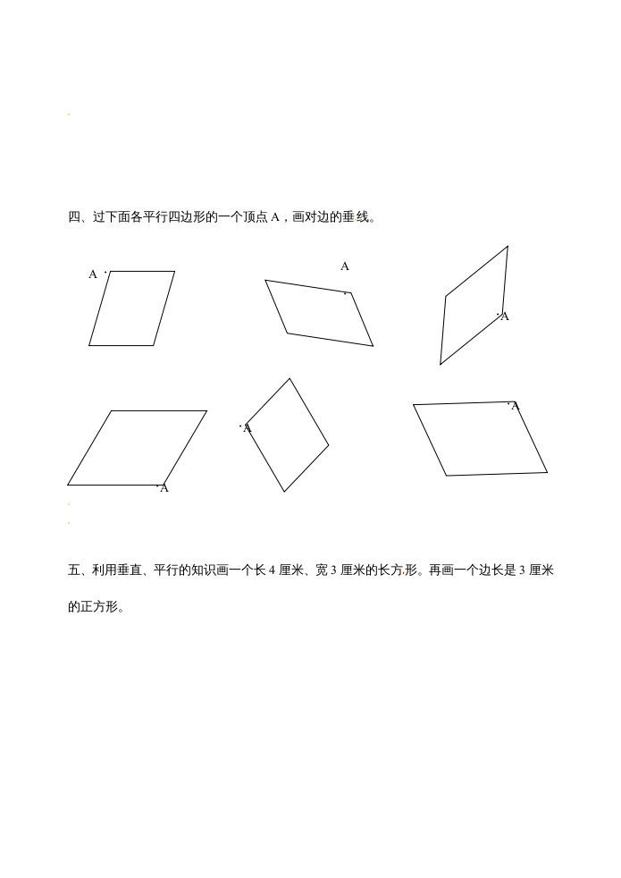 四年级数学上册平行和垂直作图-（苏教版）