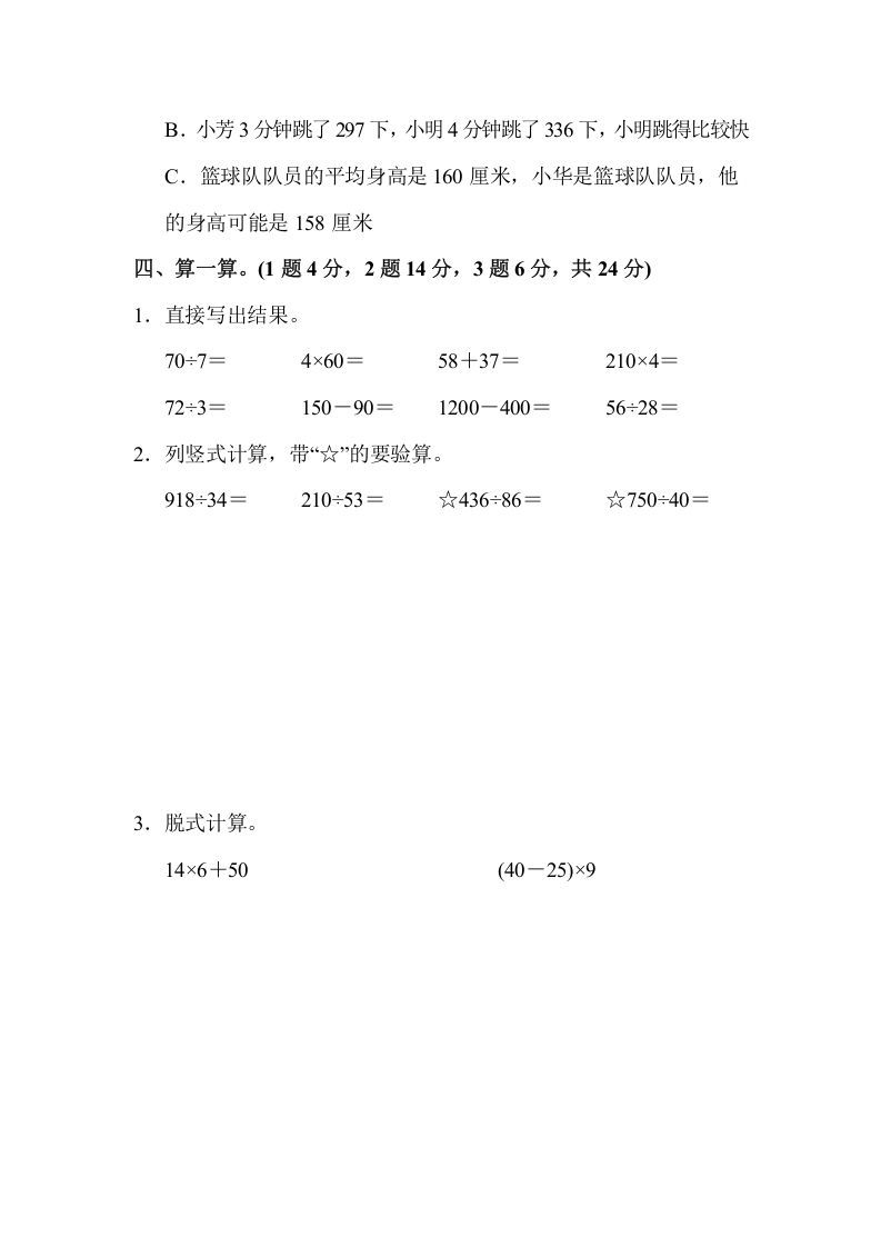 四年级数学上册数学期中测试卷(2)（苏教版）
