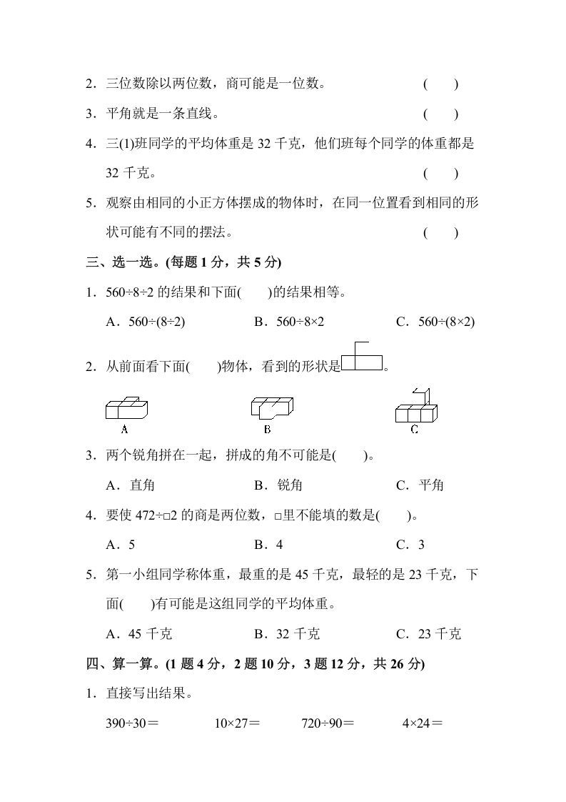 四年级数学上册数学期末测试卷(2)（苏教版）