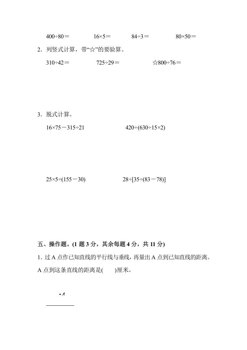 四年级数学上册数学期末测试卷(2)（苏教版）