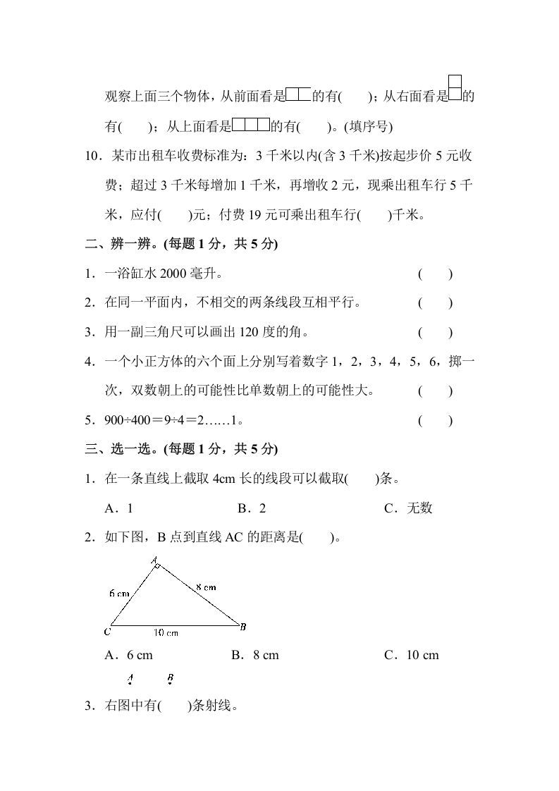 四年级数学上册数学期末测试卷(3)（苏教版）