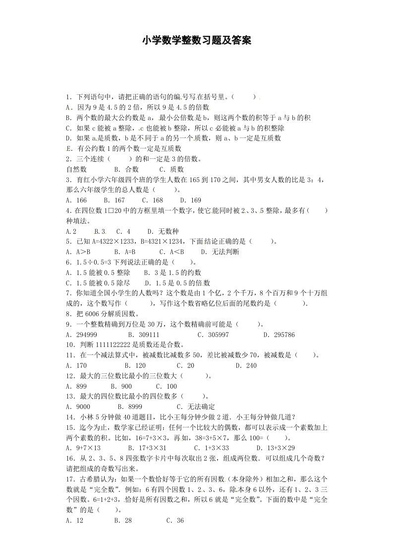 四年级数学上册整数-通用版（苏教版）