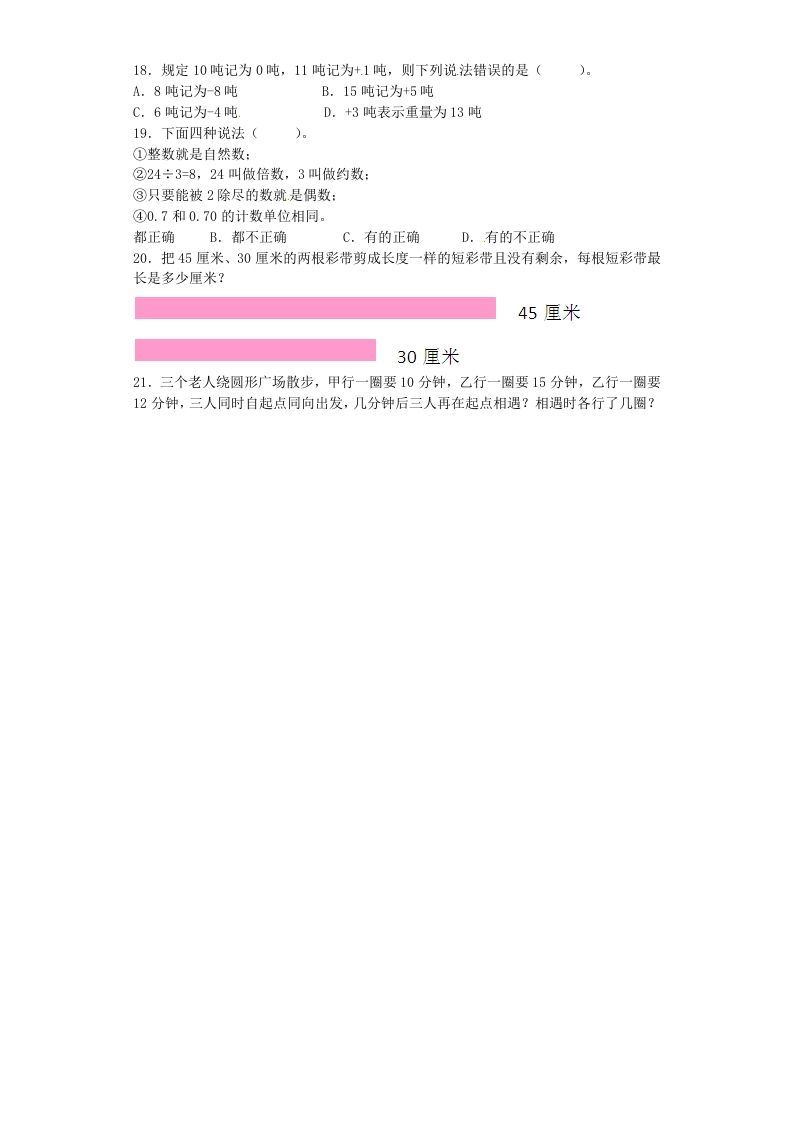 四年级数学上册整数-通用版（苏教版）