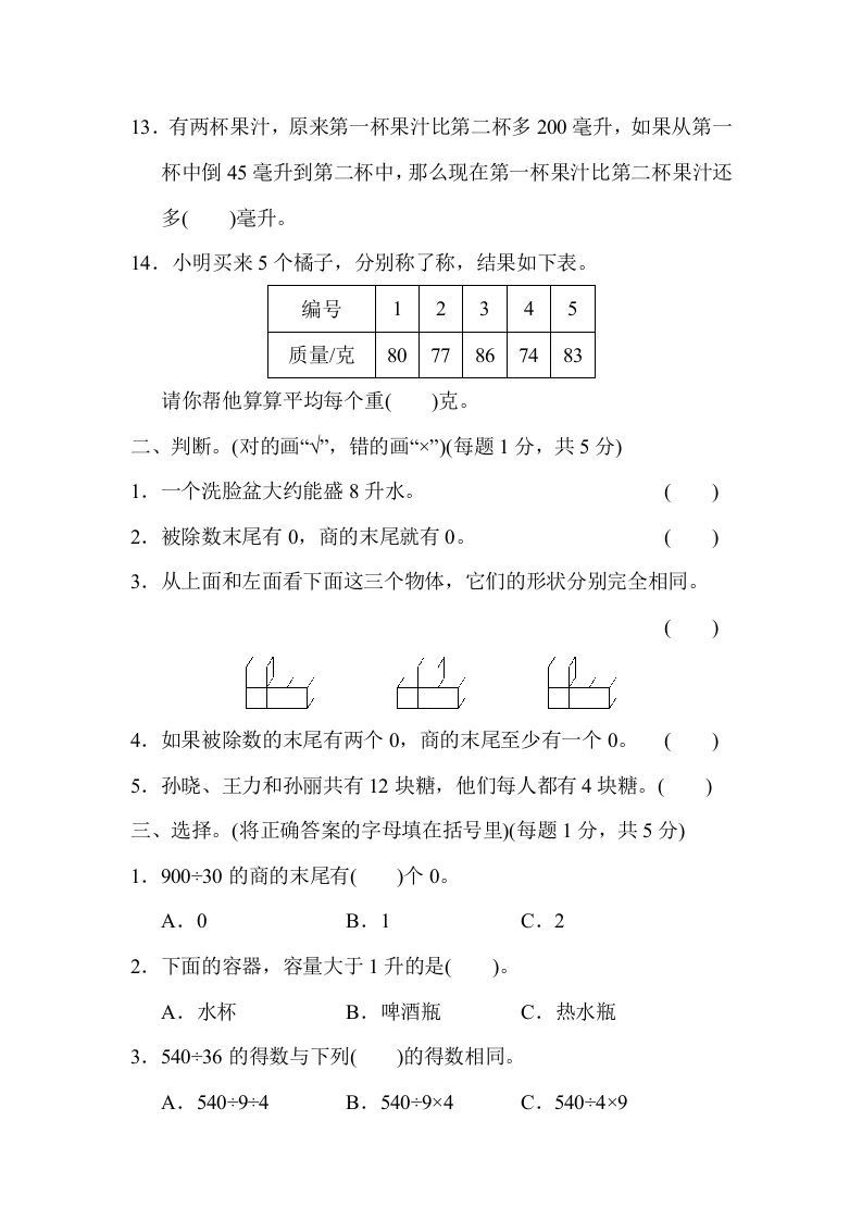 四年级数学上册期中检测卷1（苏教版）