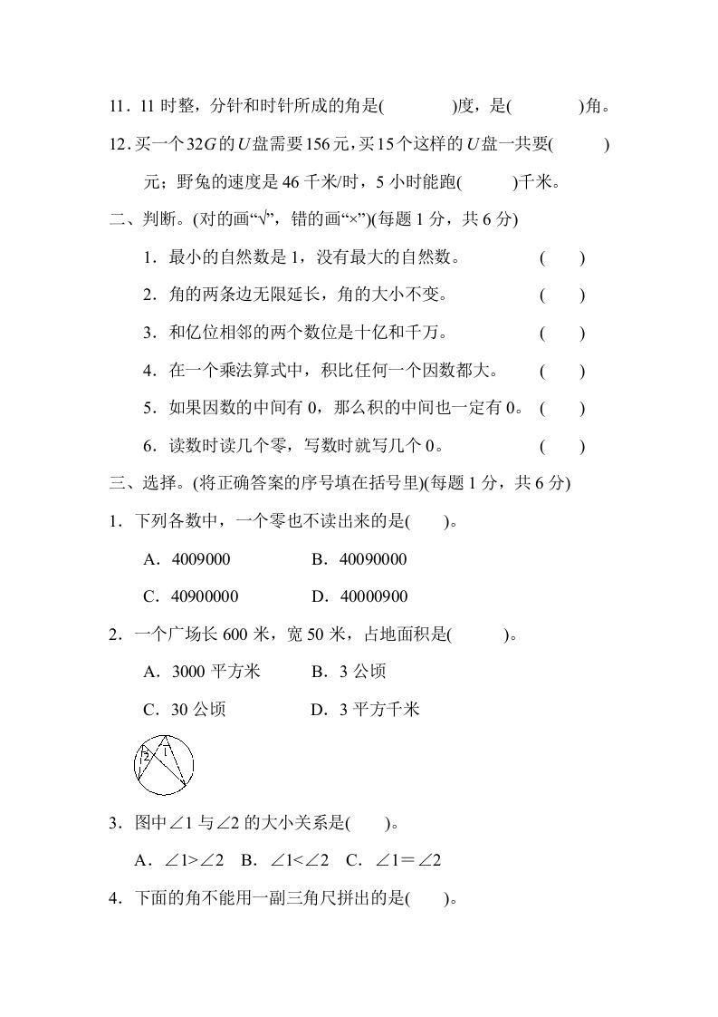四年级数学上册期中检测卷2（人教版）