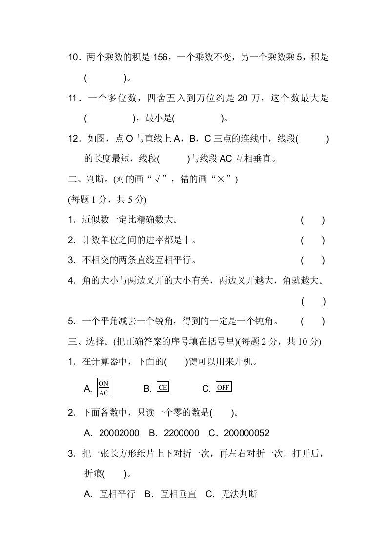 四年级数学上册期中检测卷2（北师大版）