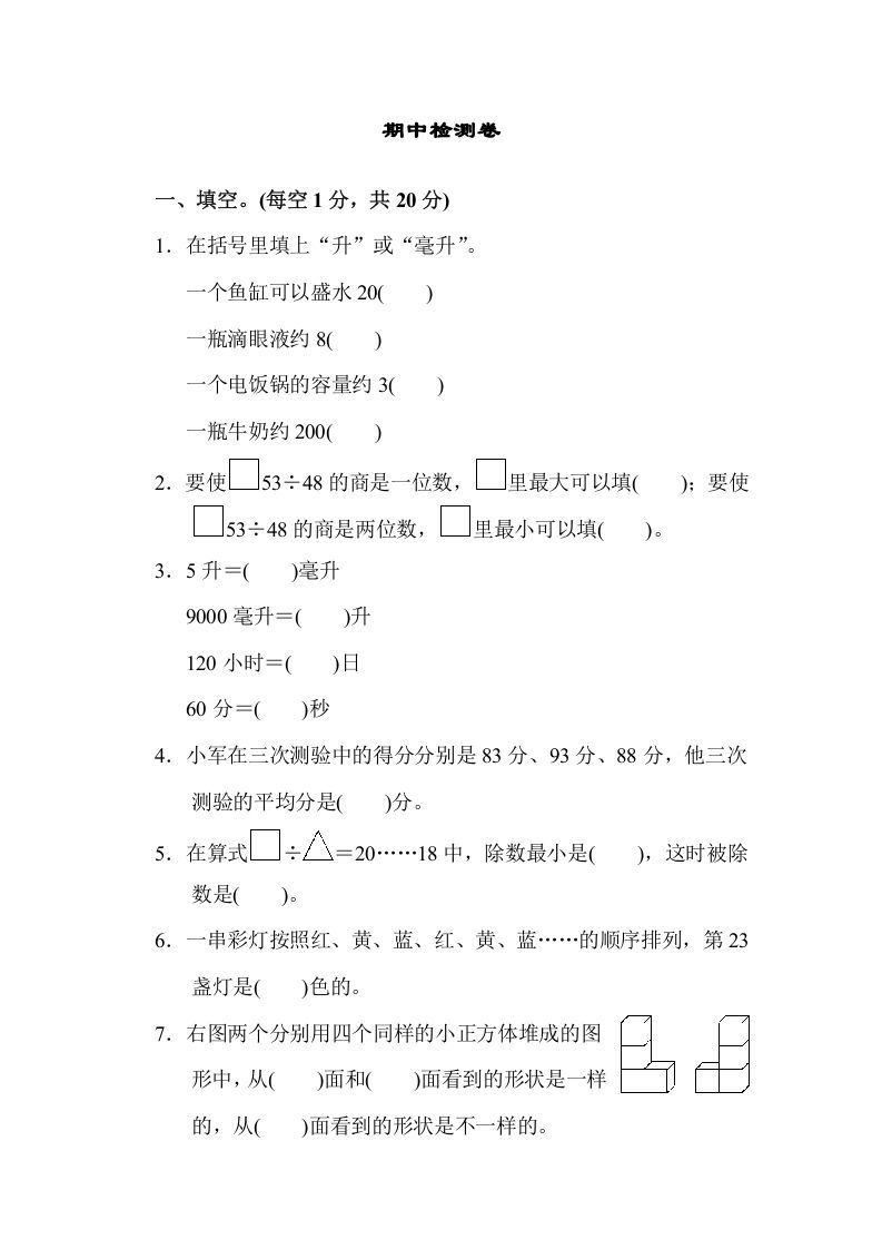 四年级数学上册期中检测卷2（苏教版）