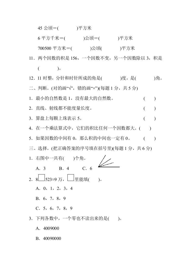 四年级数学上册期中检测卷（人教版）