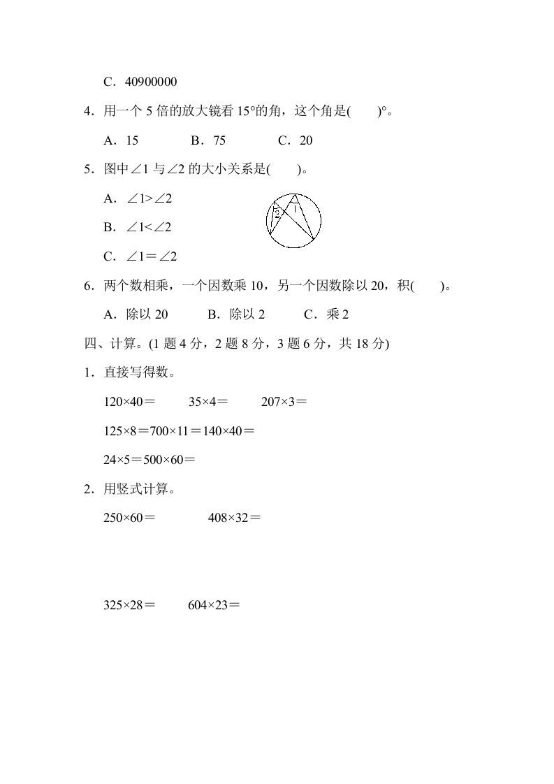 四年级数学上册期中检测卷（人教版）
