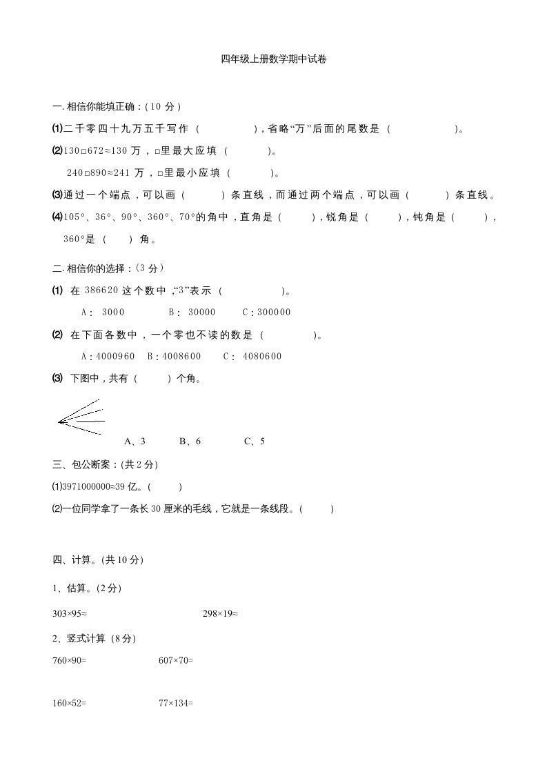 四年级数学上册期中测试卷2（人教版）