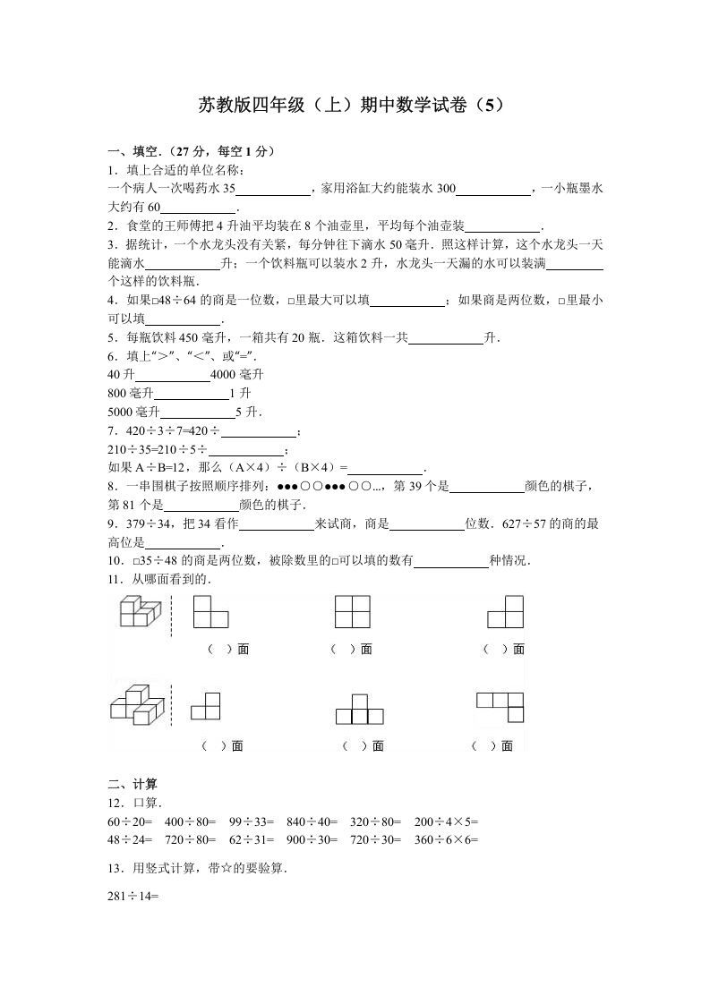四年级数学上册期中测试卷2（苏教版）