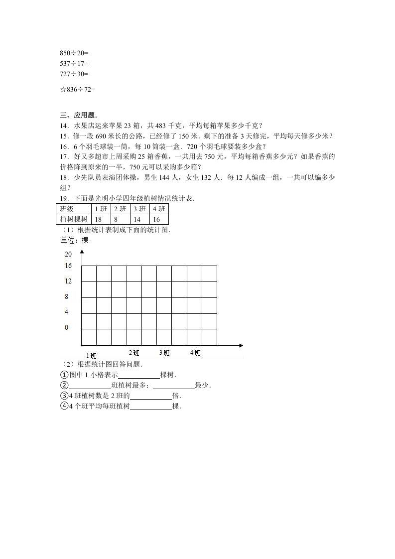 四年级数学上册期中测试卷2（苏教版）
