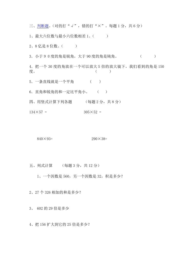 四年级数学上册期中测试卷3（人教版）