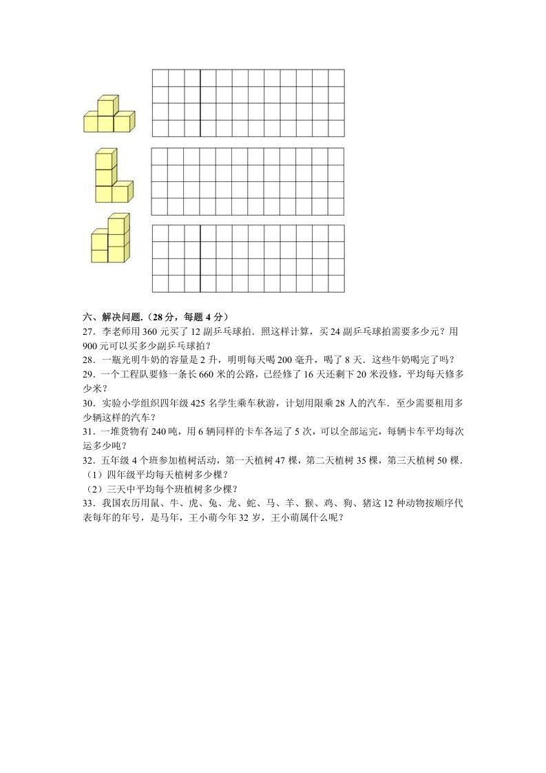 四年级数学上册期中测试卷3（苏教版）
