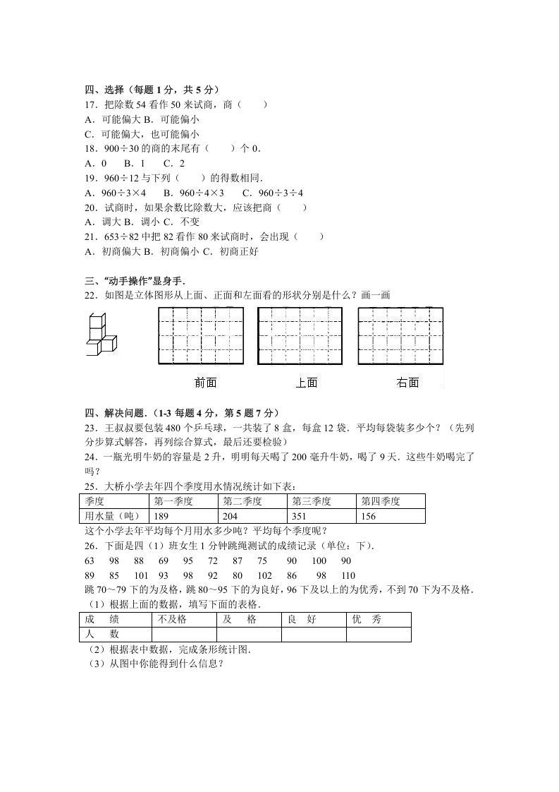 四年级数学上册期中测试卷4（苏教版）