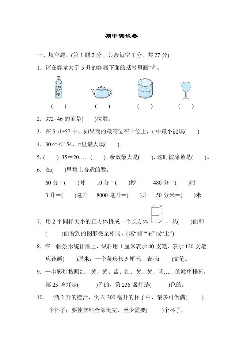 四年级数学上册期中测试卷（苏教版）