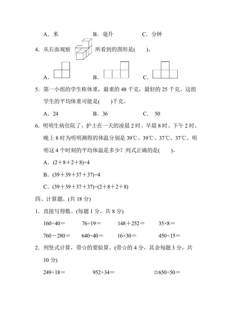 四年级数学上册期中测试卷（苏教版）