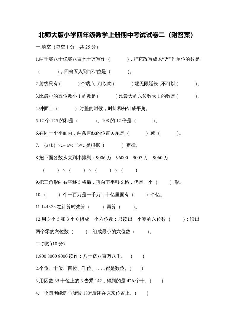 四年级数学上册期中练习(2)（北师大版）