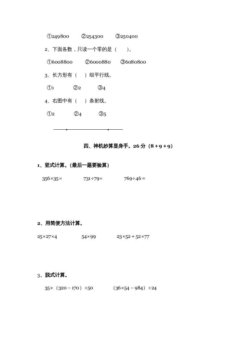 四年级数学上册期中练习(3)（北师大版）