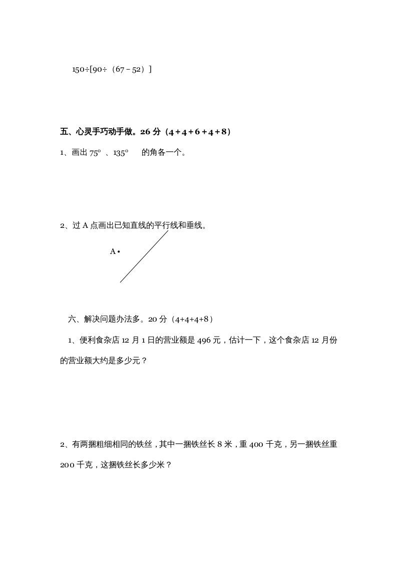 四年级数学上册期中练习(3)（北师大版）