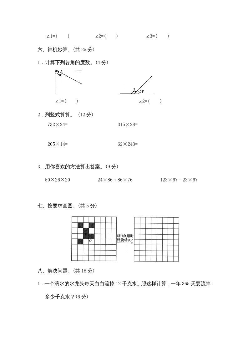 四年级数学上册期中练习(4)（北师大版）