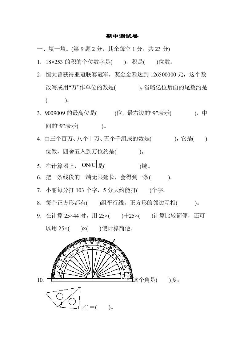 四年级数学上册期中练习(7)（北师大版）