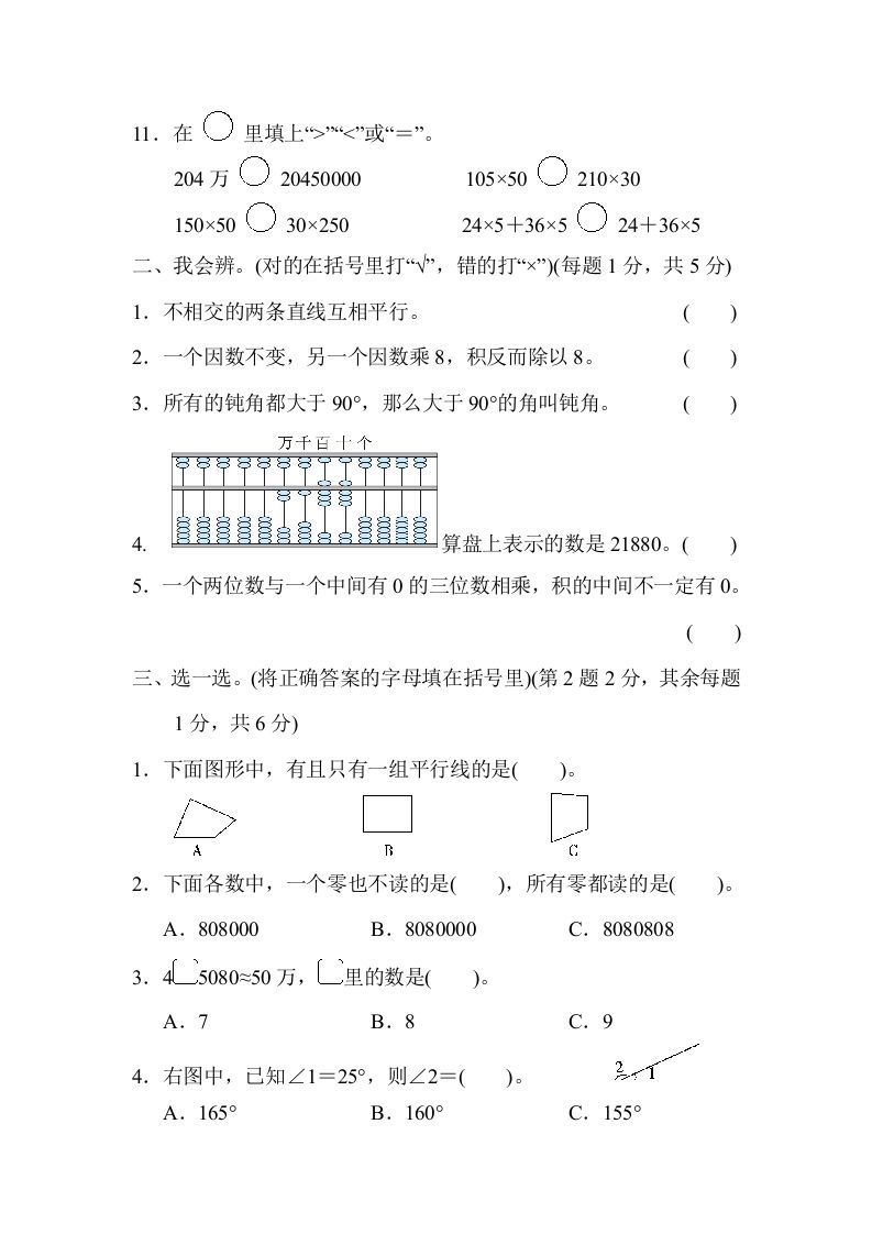 四年级数学上册期中练习(7)（北师大版）