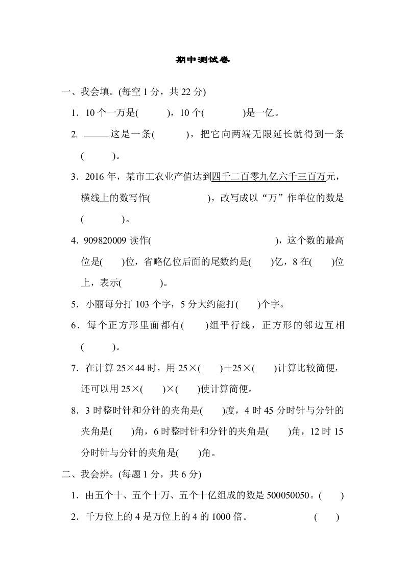 四年级数学上册期中练习(8)（北师大版）