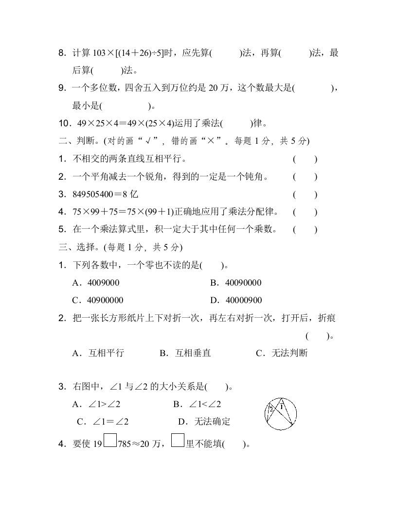 四年级数学上册期中练习(9)（北师大版）