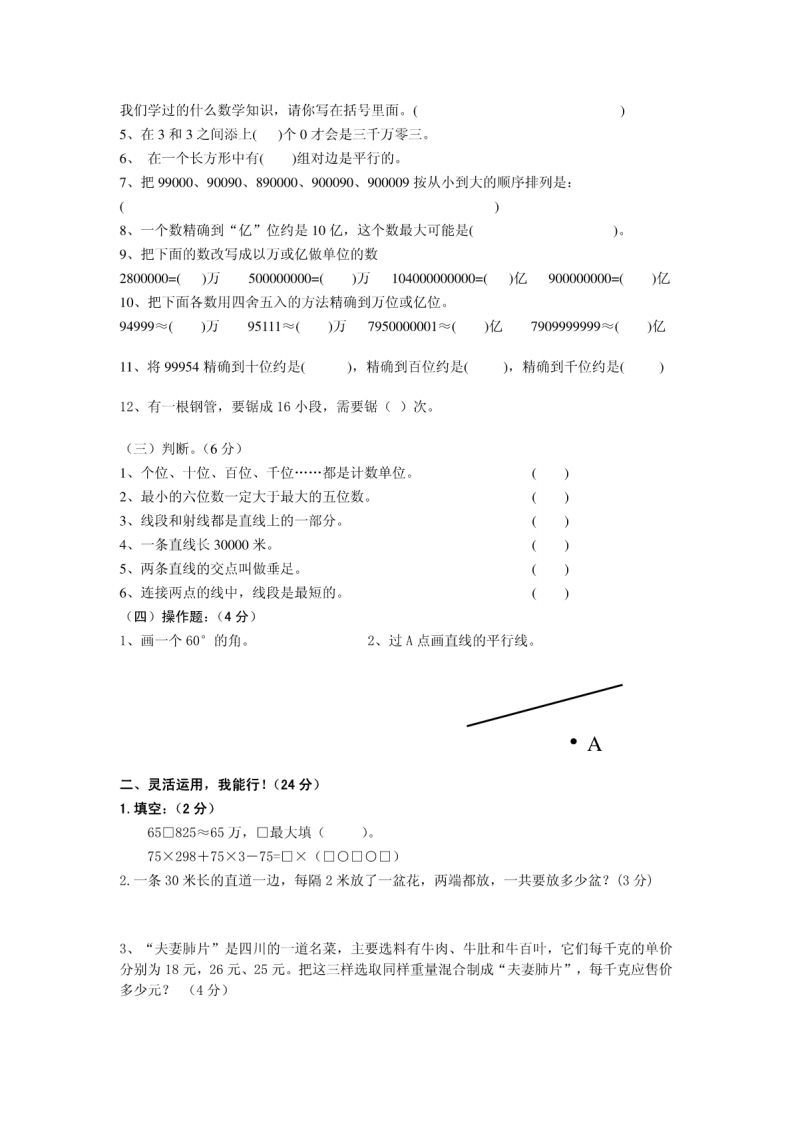 四年级数学上册期中考试试卷带答案（北师大版）