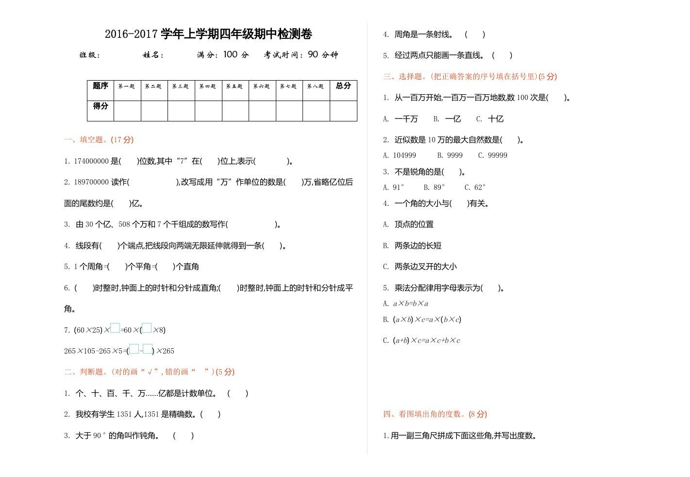 四年级数学上册期中试卷1（北师大版）