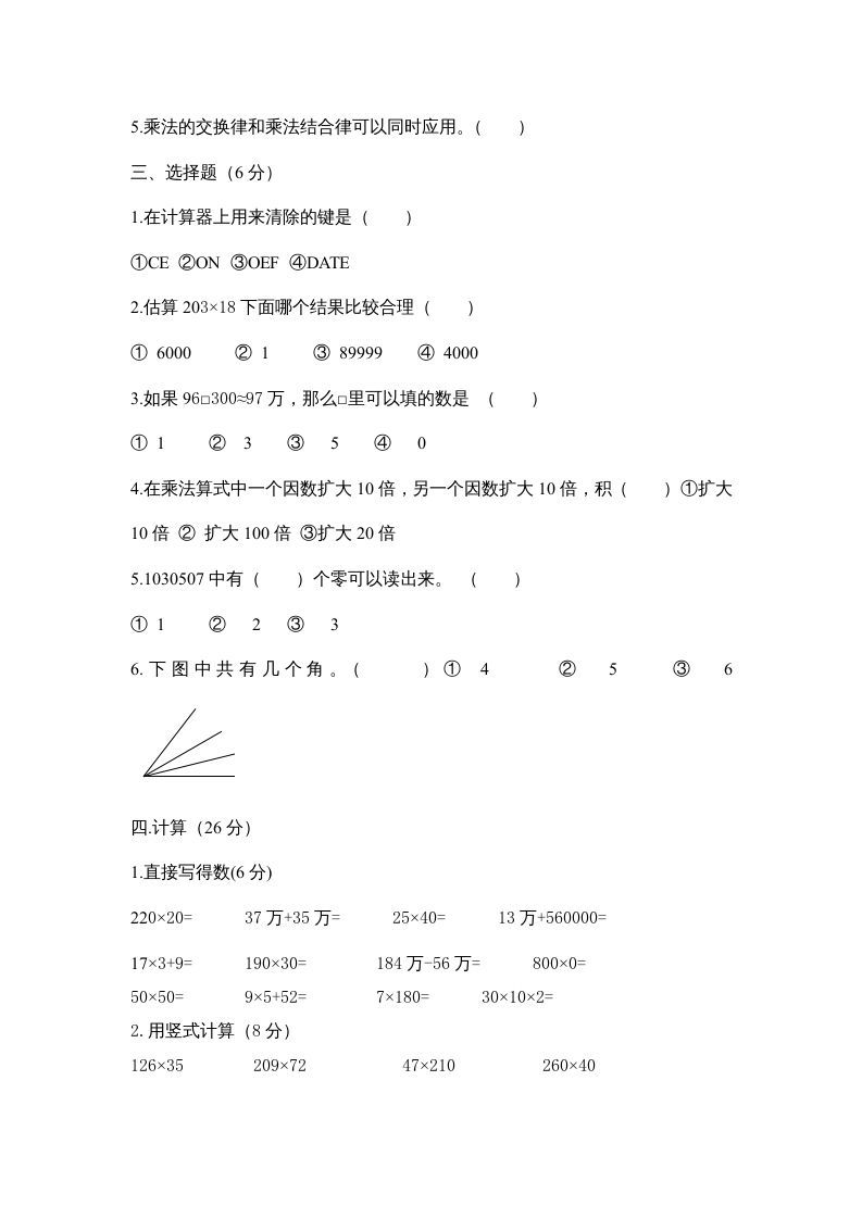 四年级数学上册期中试卷2（北师大版）