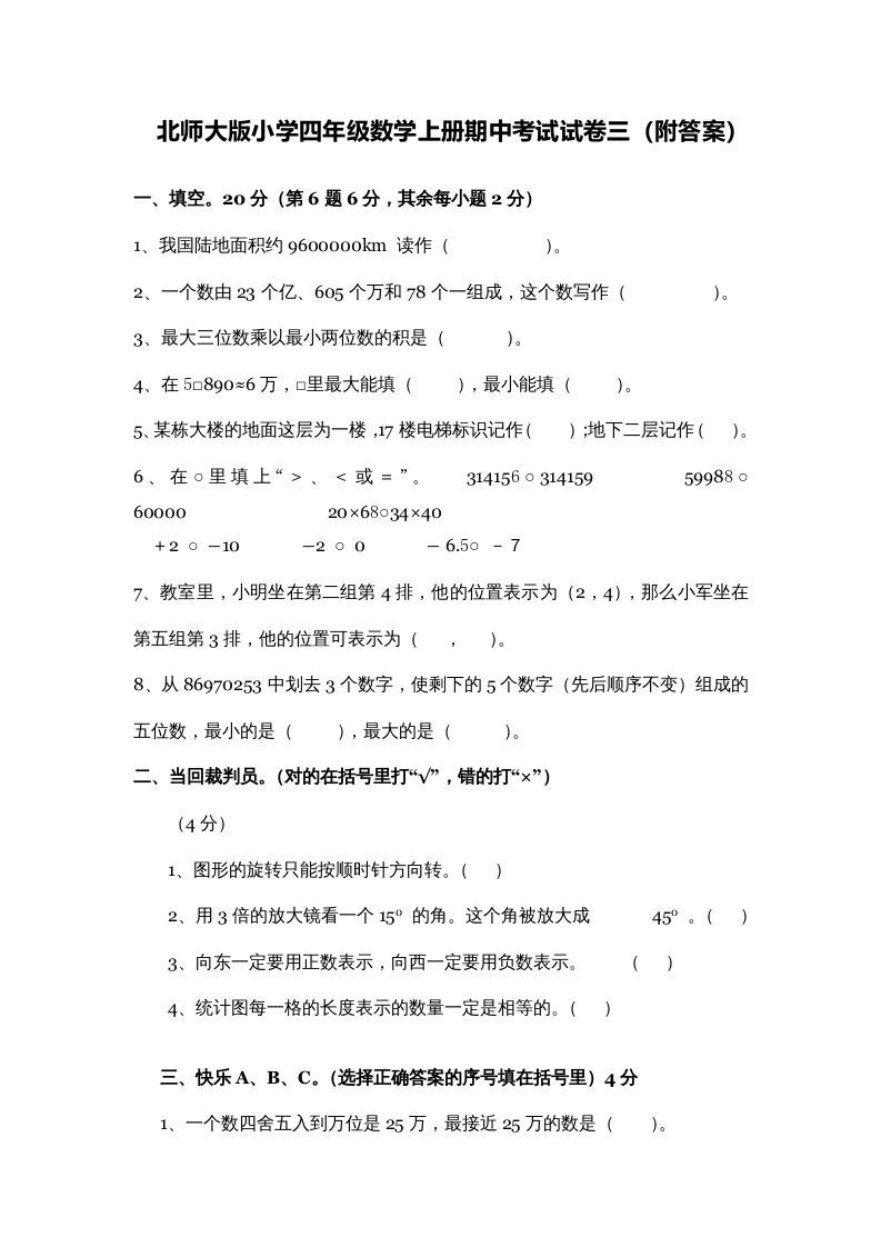 四年级数学上册期中试卷3（北师大版）