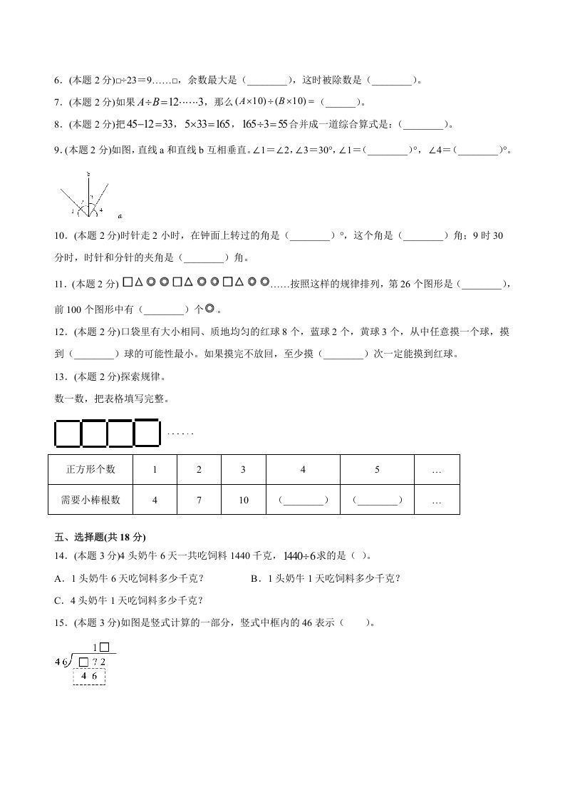 四年级数学上册期末数学押题卷A【试卷+答案】（苏教版）